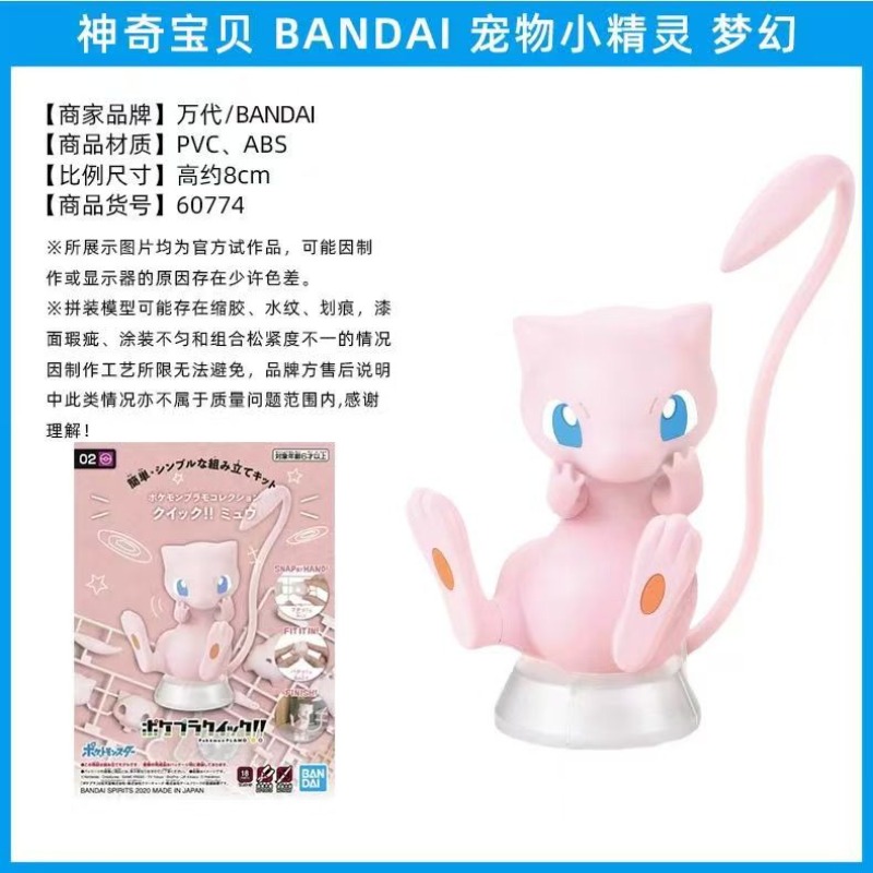 Oryginalne figurki Pokemon Ban – Model Kit Quick Mew recenzja i cena